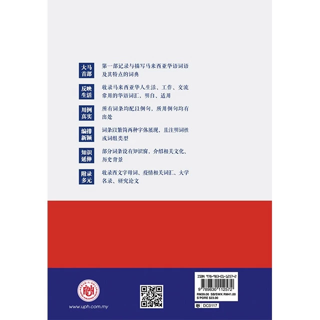 【精装】马来西亚华语特有词语词典 - 图片 5