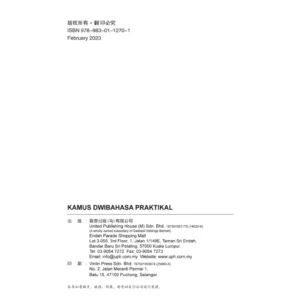 实用马华华马词典 (联营出版社)